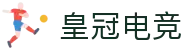皇冠电竞平台入口｜体育网注册与安卓版下载